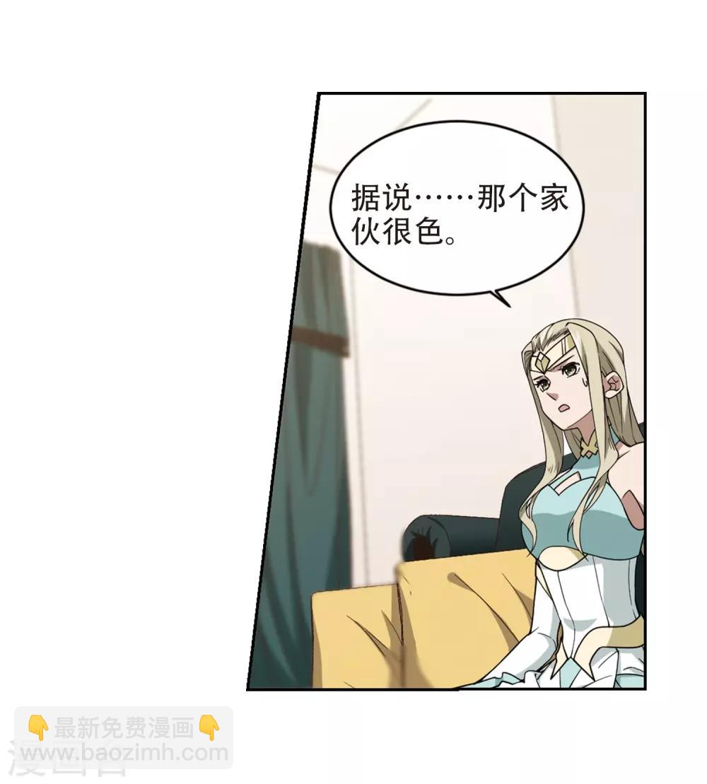 🍘网游之近战法师 第238话 打入组织内部1 第3页