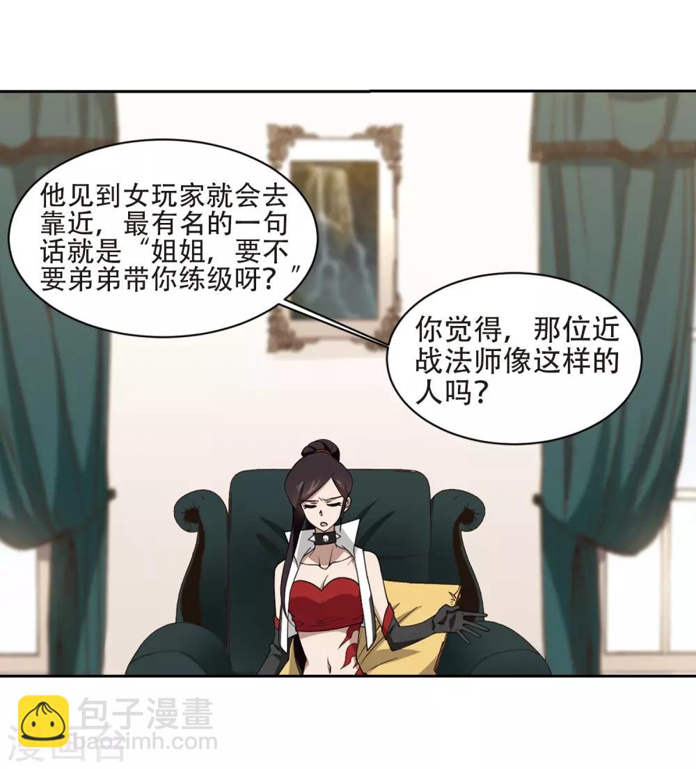 🍘网游之近战法师 第238话 打入组织内部1 第4页