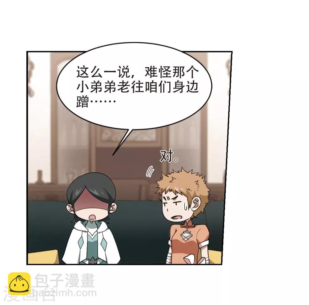 🍘网游之近战法师 第238话 打入组织内部1 第5页