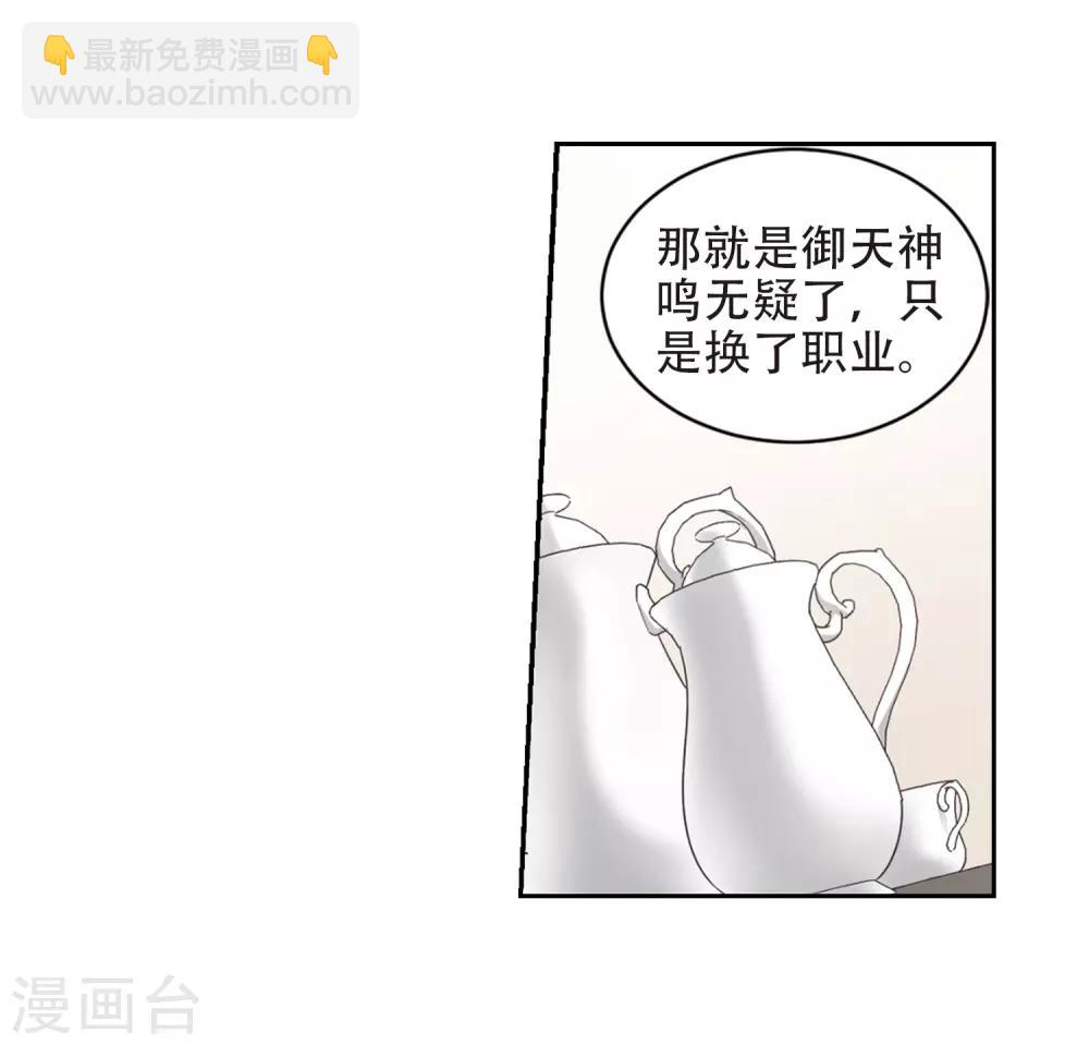 🍘网游之近战法师 第238话 打入组织内部1 第6页