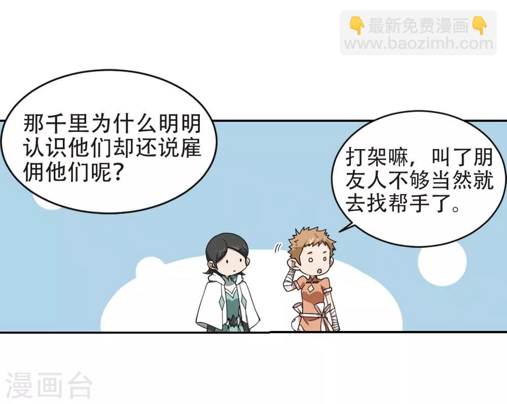 🍘网游之近战法师 第238话 打入组织内部1 第7页