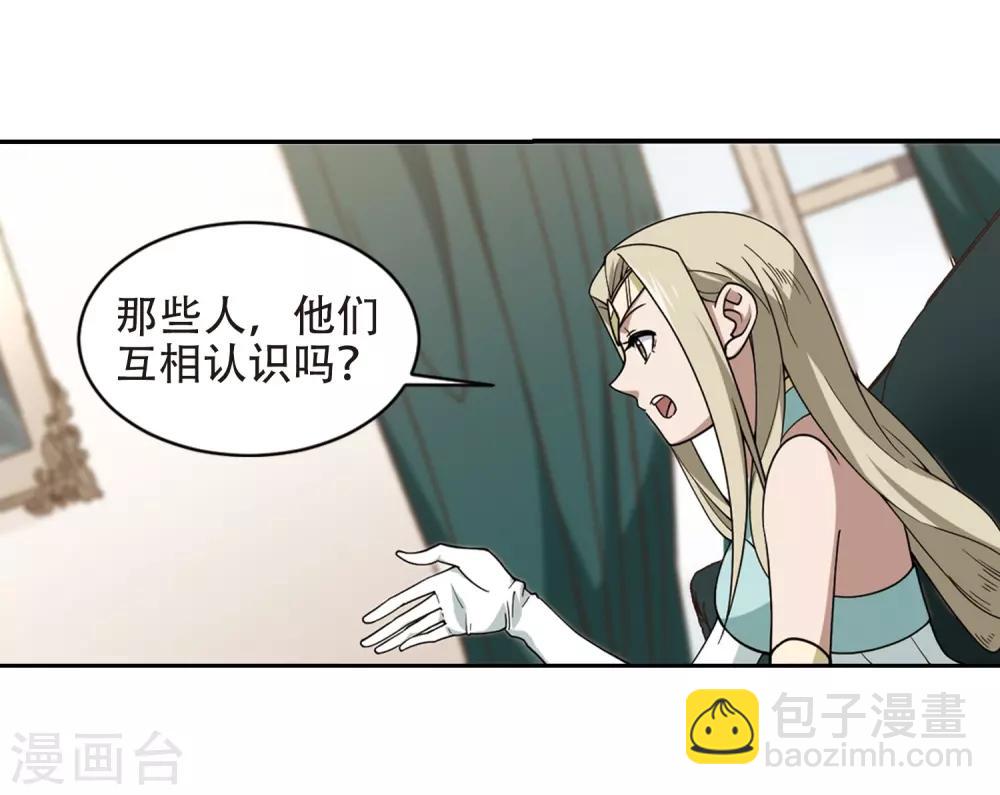 🍘网游之近战法师 第238话 打入组织内部1 第8页