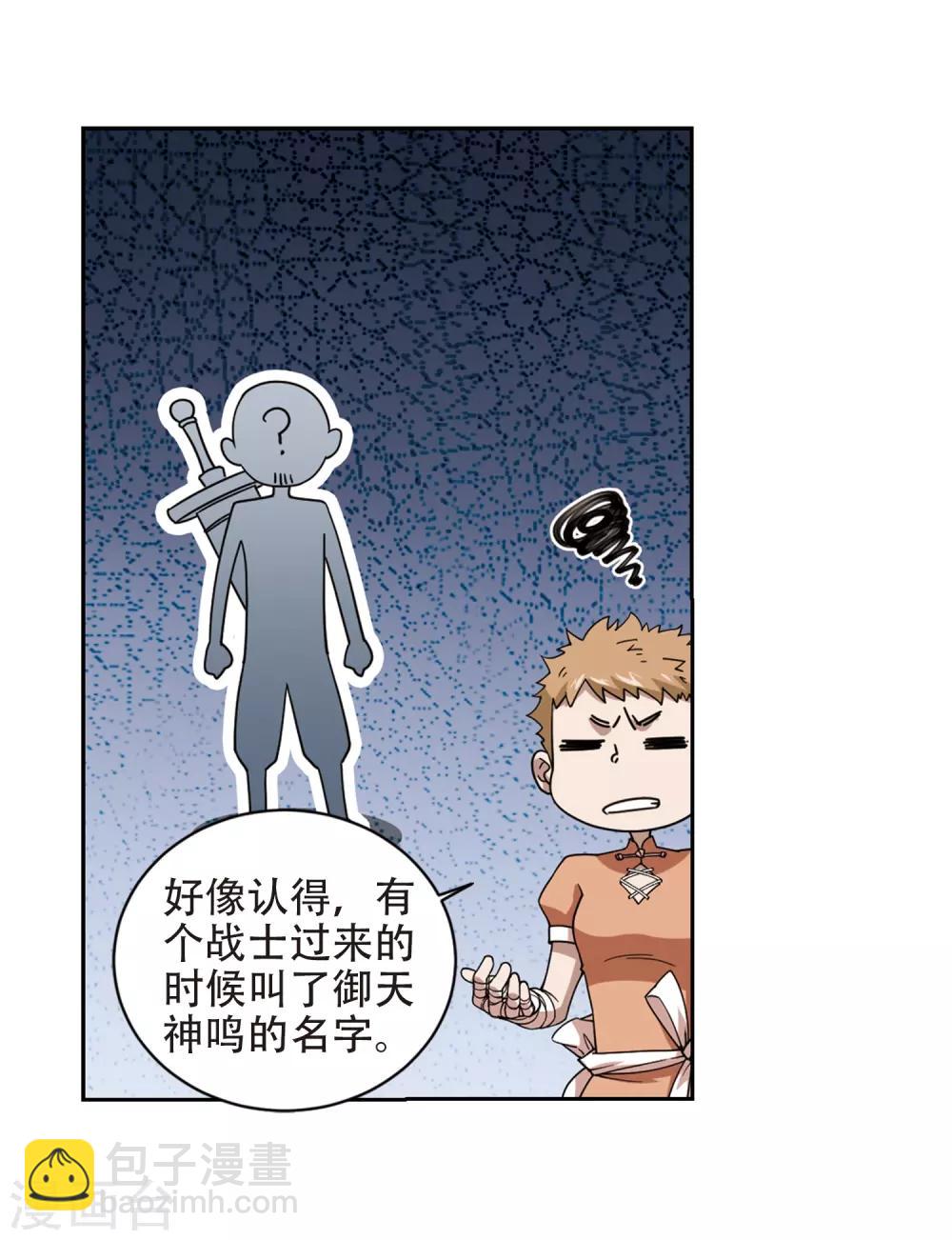 🍘网游之近战法师 第238话 打入组织内部1 第9页