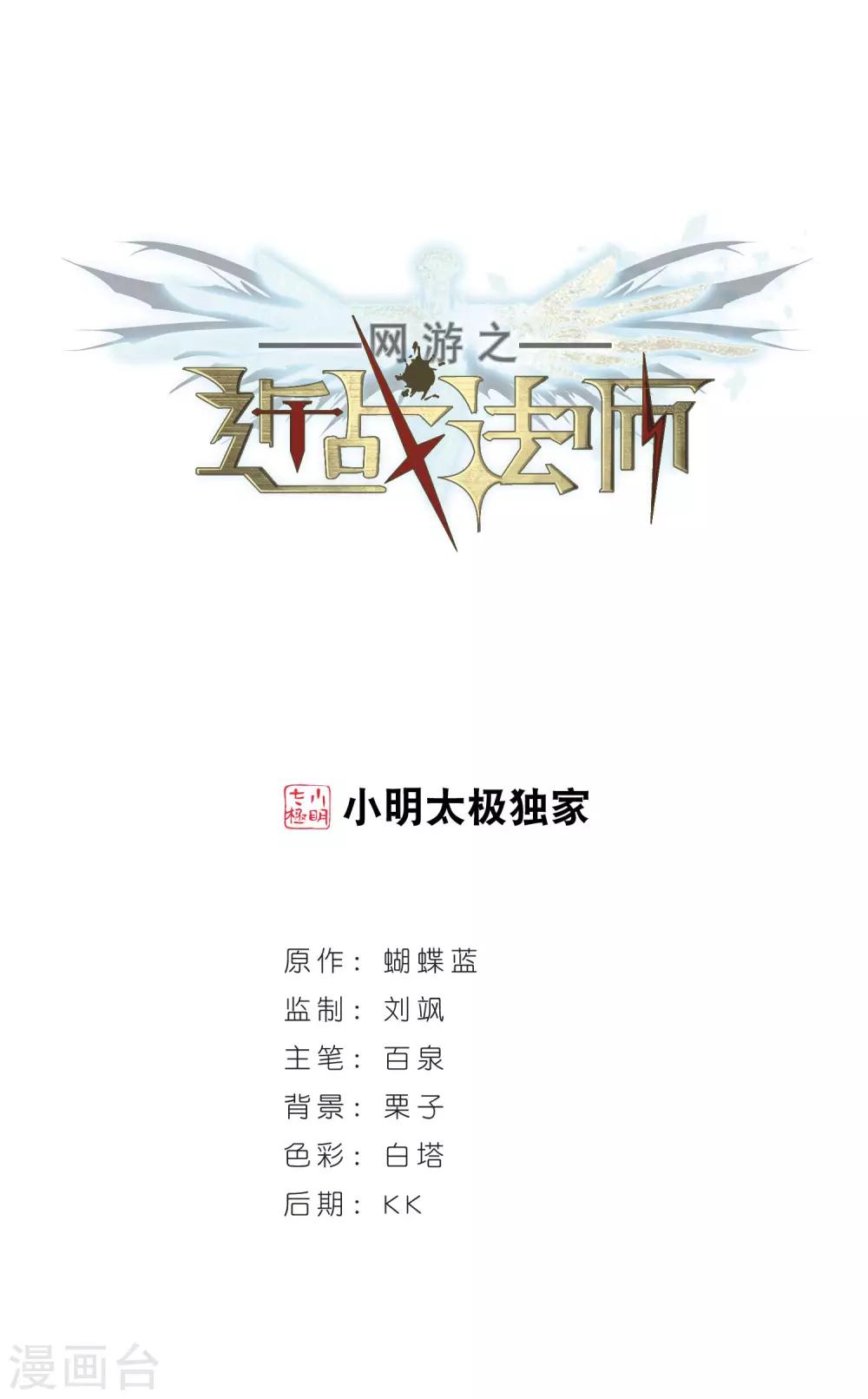 🍘网游之近战法师 第240话 打入组织内部3 第1页
