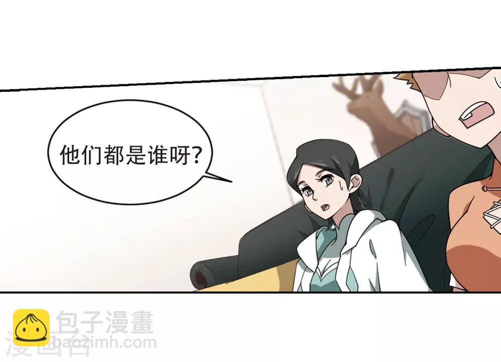 🍘网游之近战法师 第240话 打入组织内部3 第11页