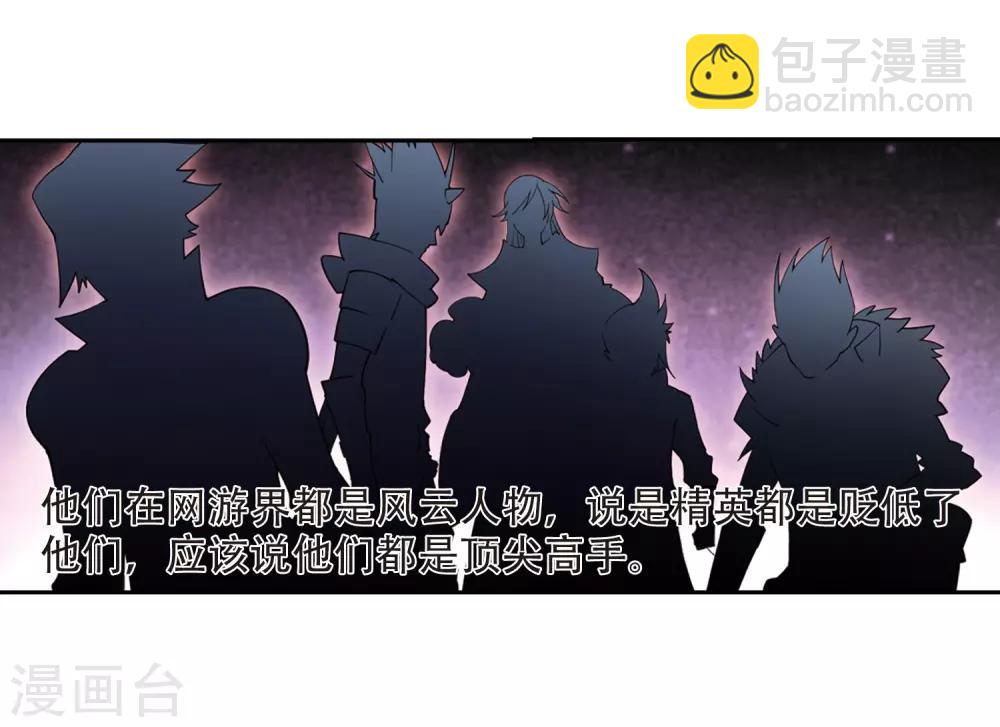 🍘网游之近战法师 第240话 打入组织内部3 第12页