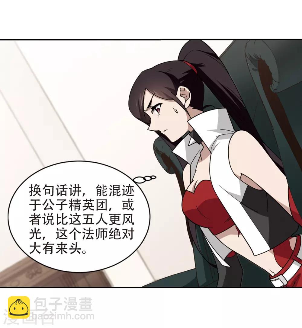 🍘网游之近战法师 第240话 打入组织内部3 第15页