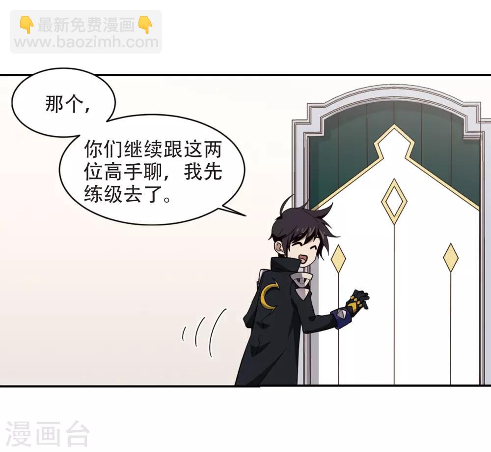 🍘网游之近战法师 第240话 打入组织内部3 第16页