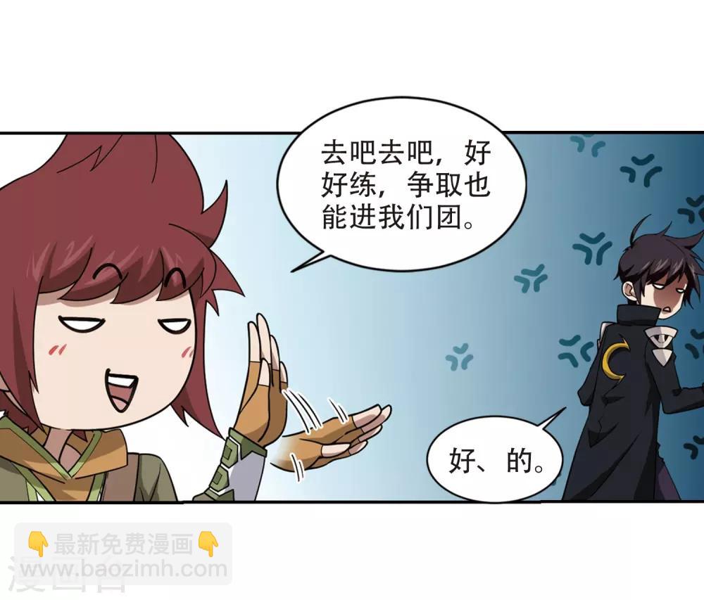 🍘网游之近战法师 第240话 打入组织内部3 第17页