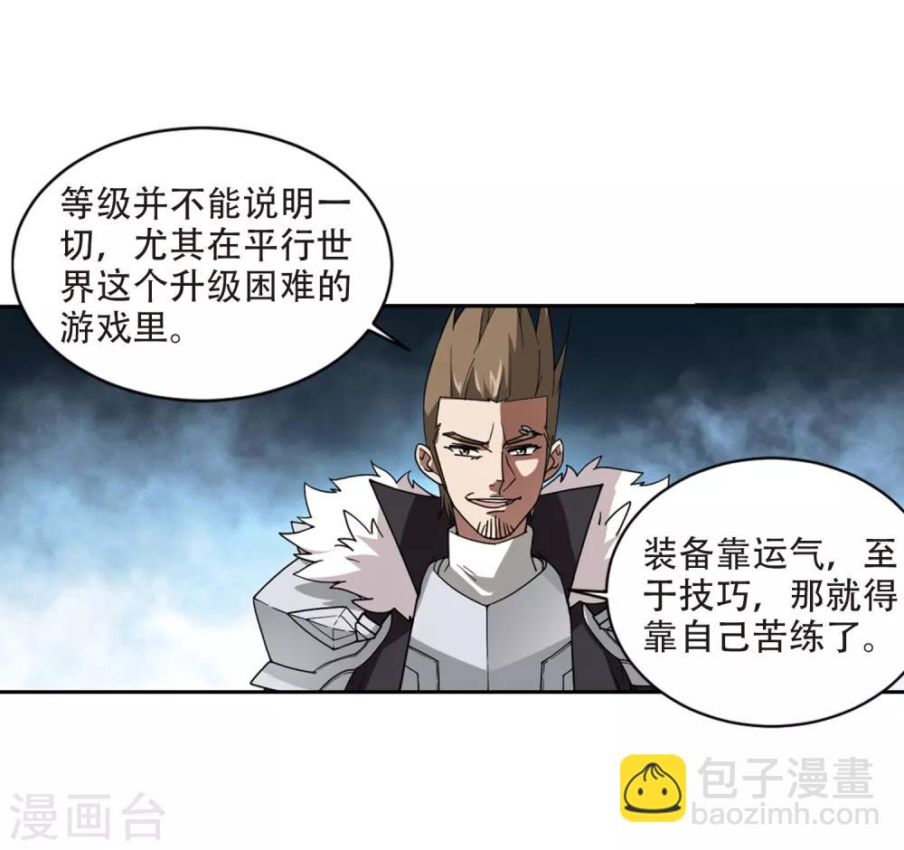 🍘网游之近战法师 第240话 打入组织内部3 第18页