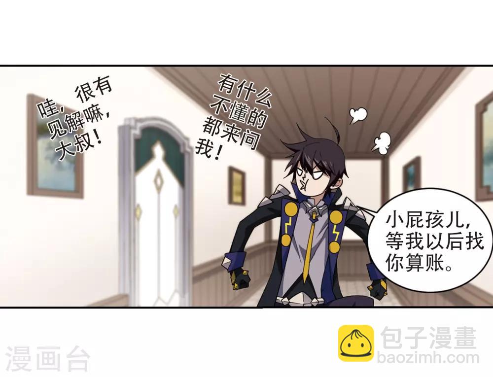🍘网游之近战法师 第240话 打入组织内部3 第19页