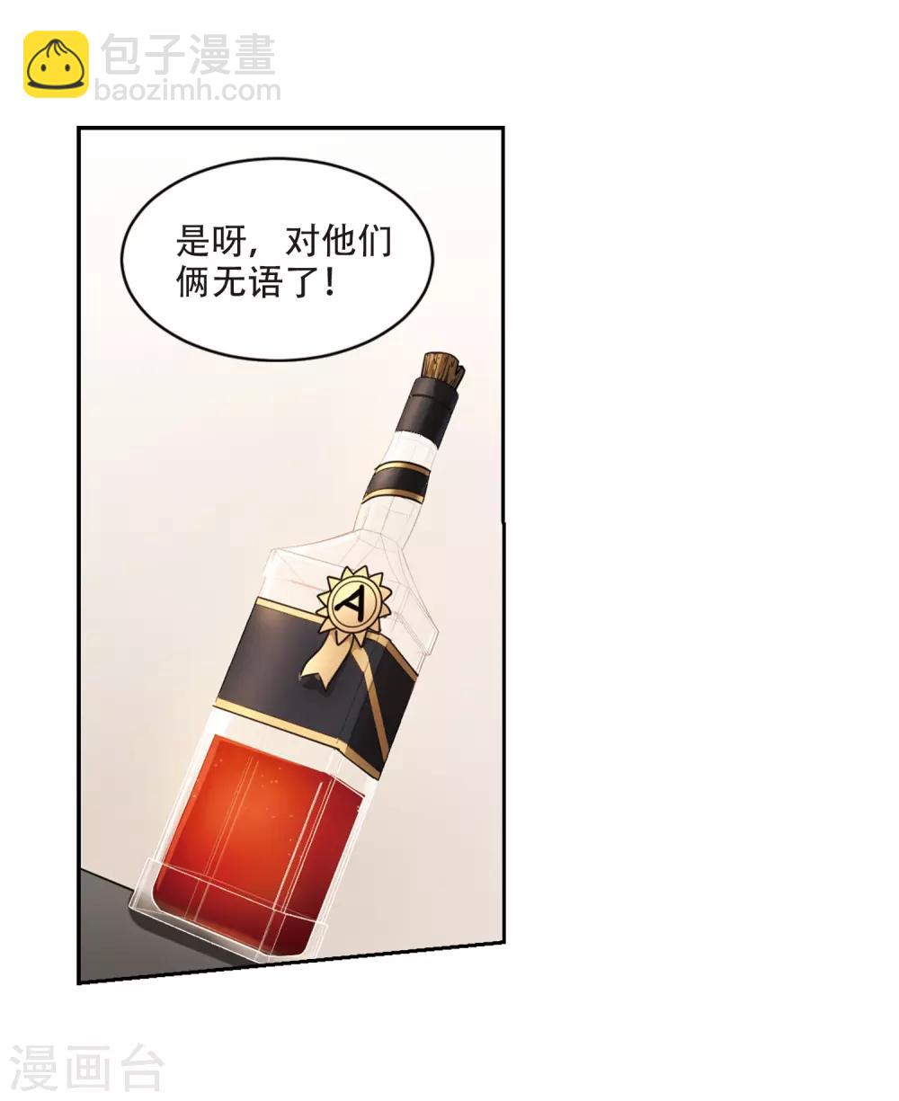 🍘网游之近战法师 第240话 打入组织内部3 第22页