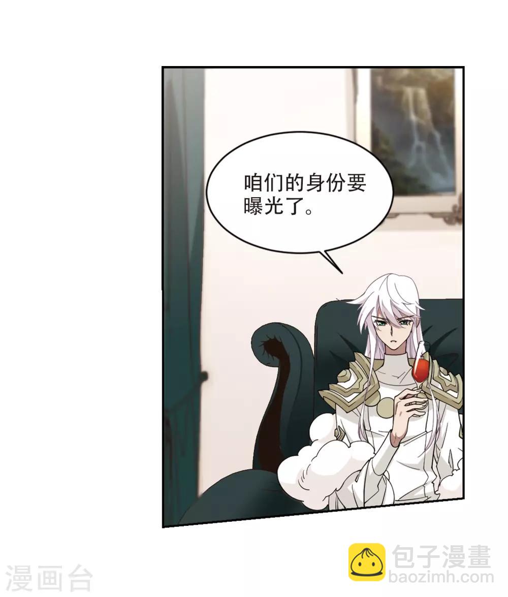 🍘网游之近战法师 第240话 打入组织内部3 第23页
