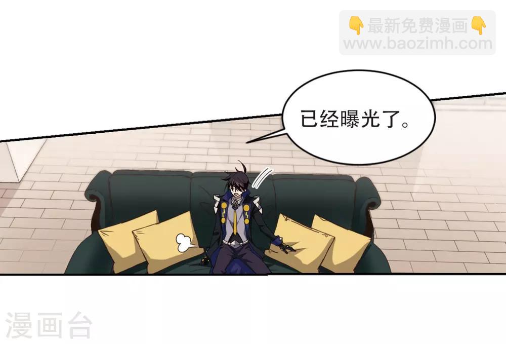 🍘网游之近战法师 第240话 打入组织内部3 第24页
