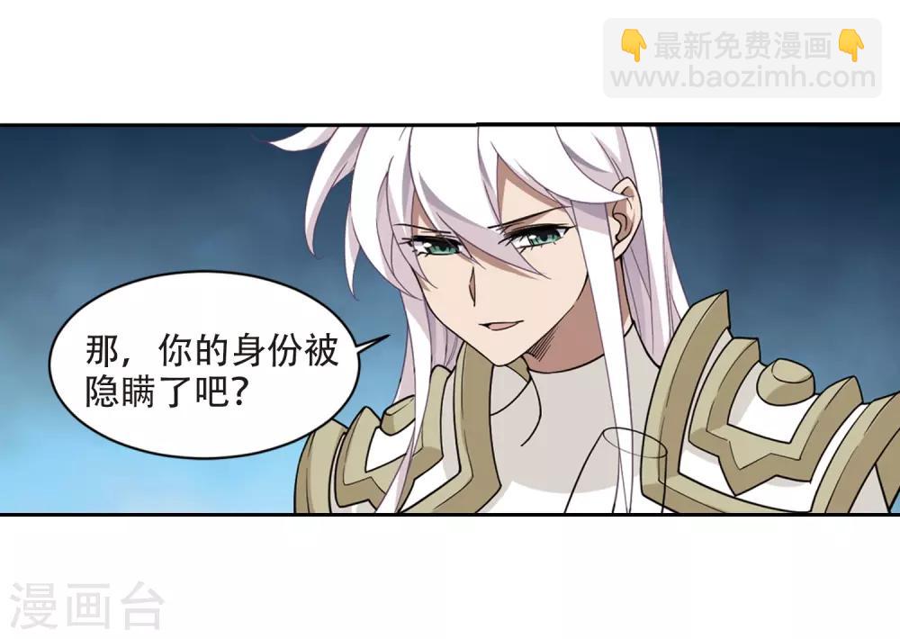 🍘网游之近战法师 第240话 打入组织内部3 第25页