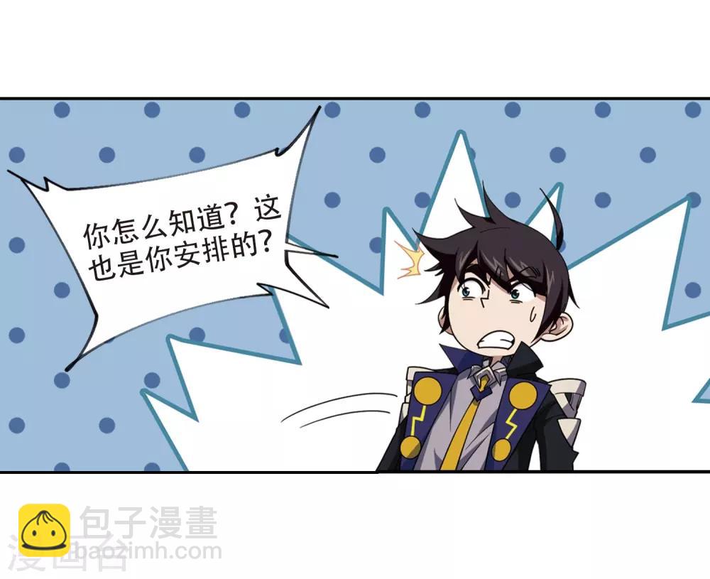 🍘网游之近战法师 第240话 打入组织内部3 第26页