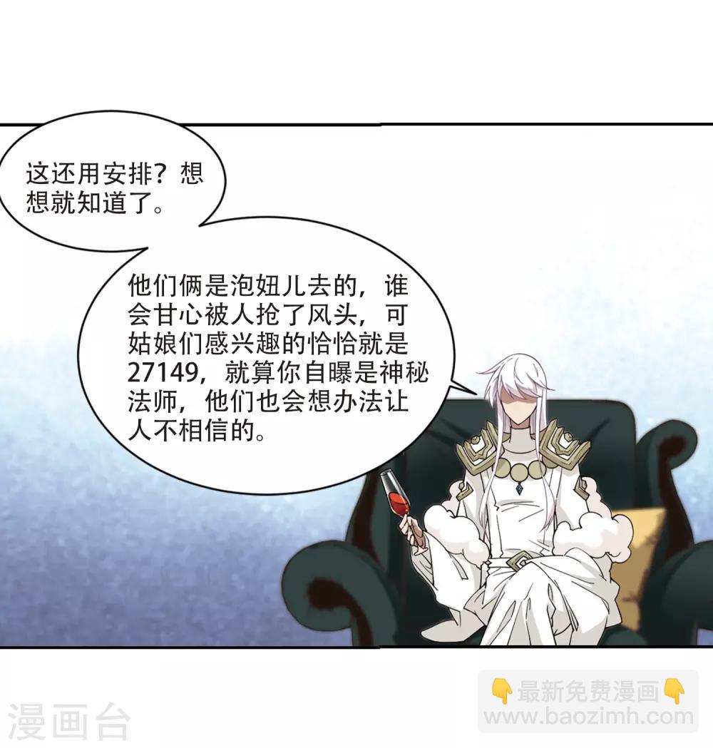 🍘网游之近战法师 第240话 打入组织内部3 第27页