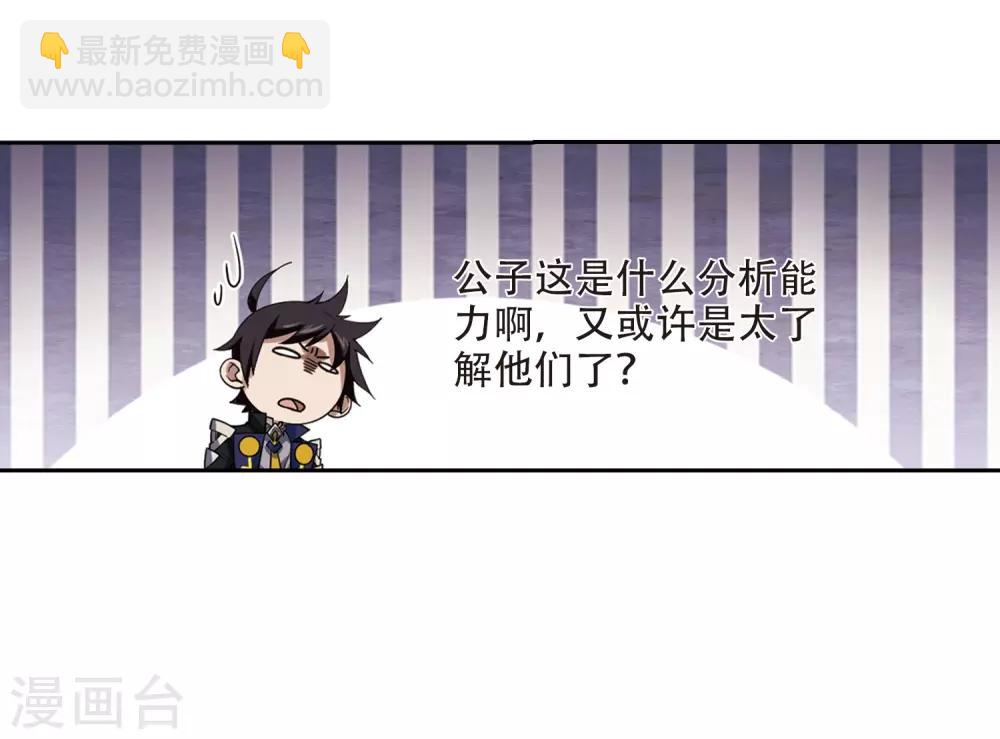 🍘网游之近战法师 第240话 打入组织内部3 第28页