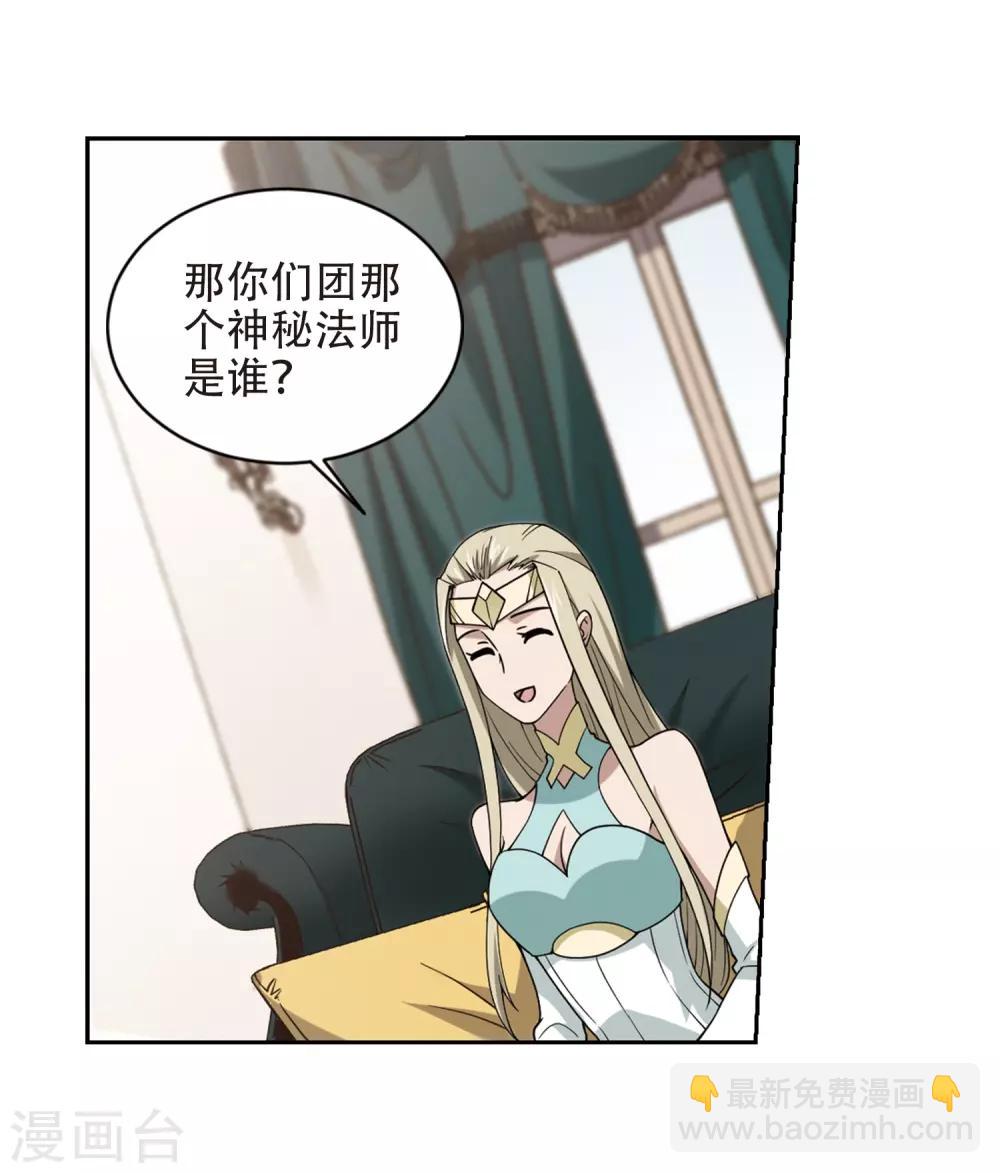 🍘网游之近战法师 第240话 打入组织内部3 第4页
