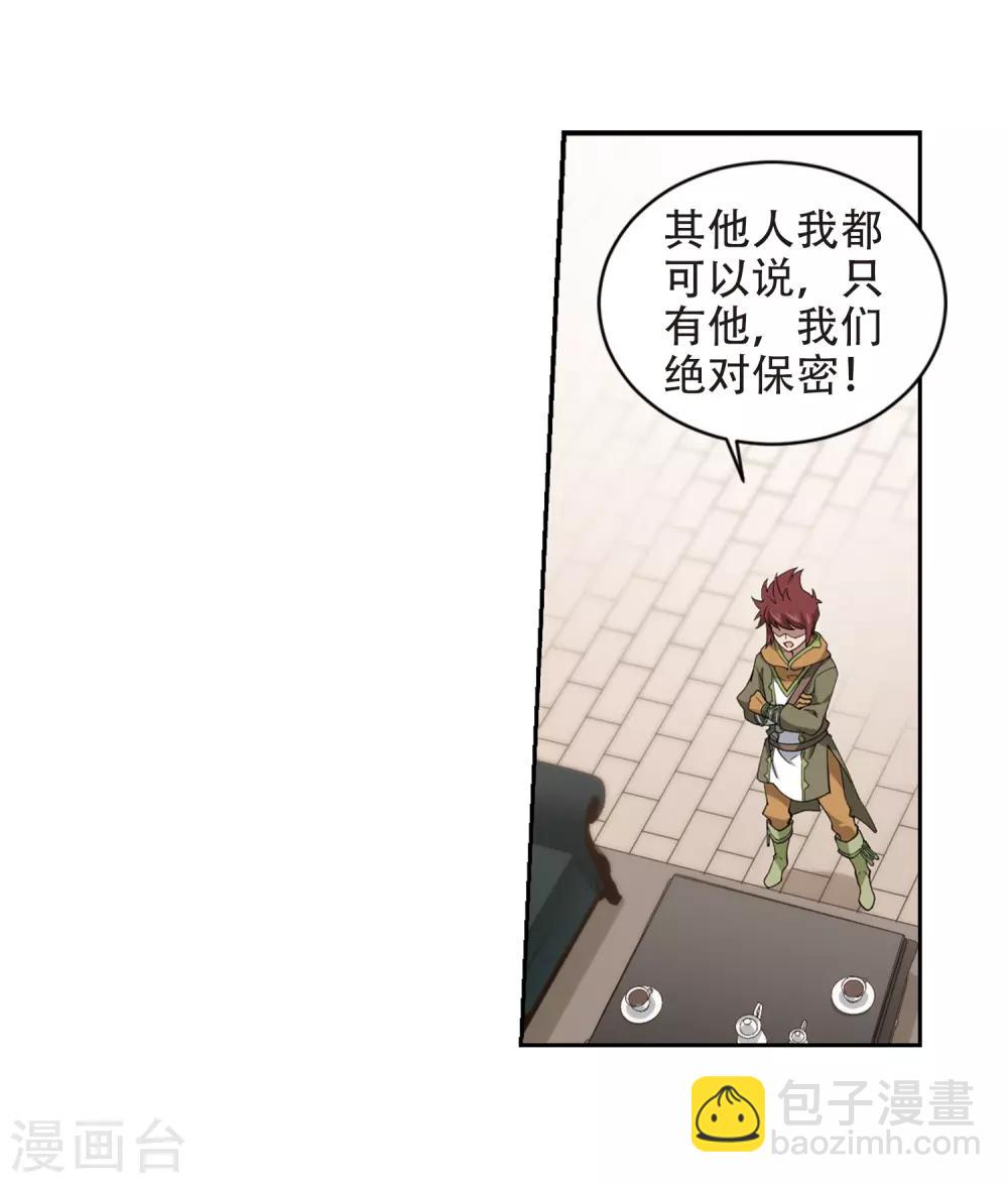 🍘网游之近战法师 第240话 打入组织内部3 第5页