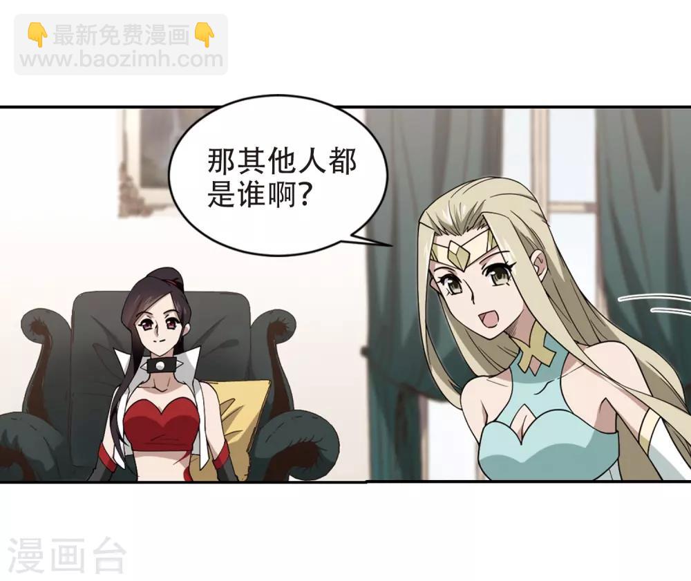 🍘网游之近战法师 第240话 打入组织内部3 第6页