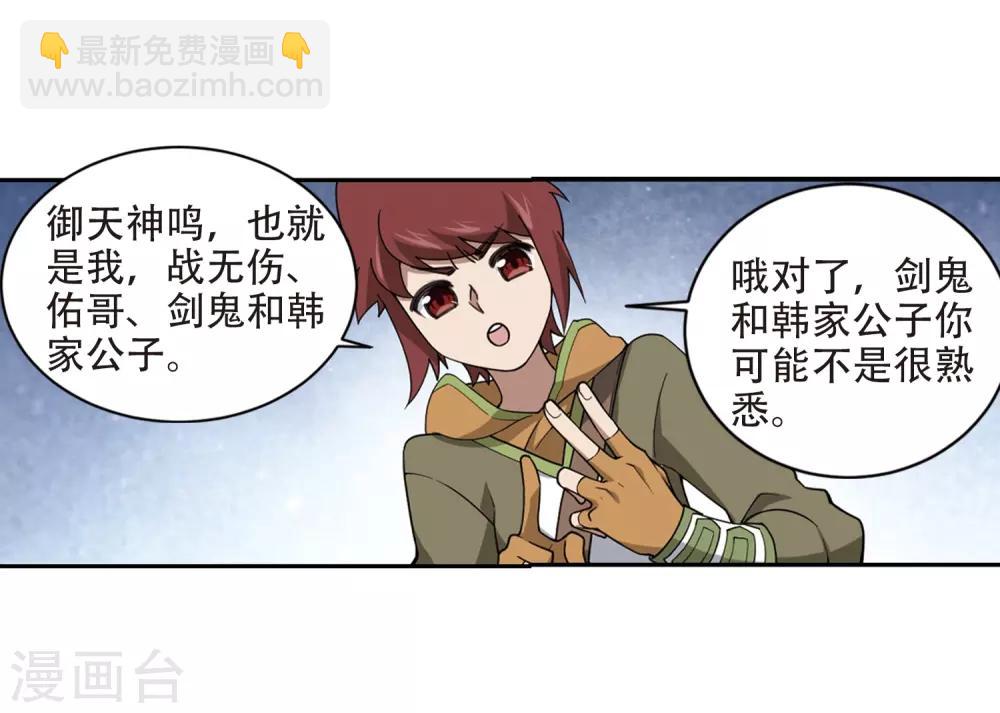 🍘网游之近战法师 第240话 打入组织内部3 第7页