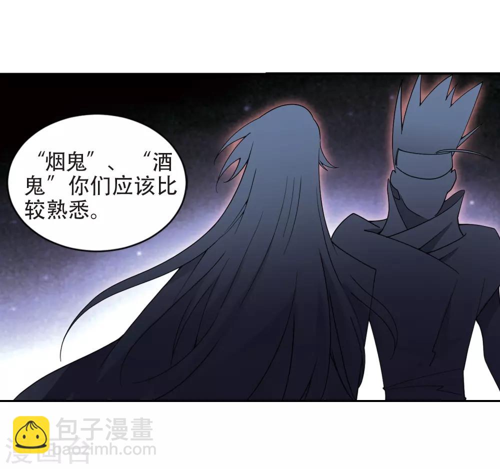 🍘网游之近战法师 第240话 打入组织内部3 第8页