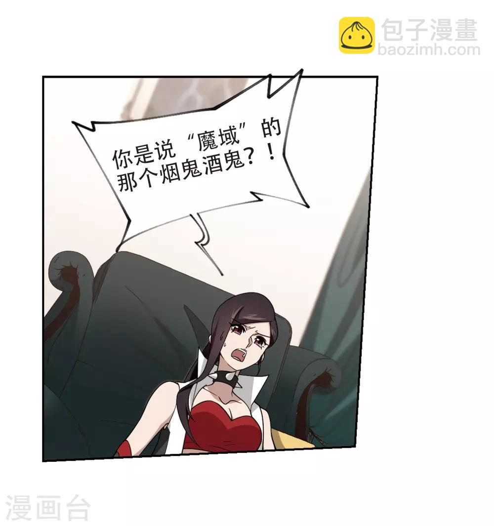 🍘网游之近战法师 第240话 打入组织内部3 第9页