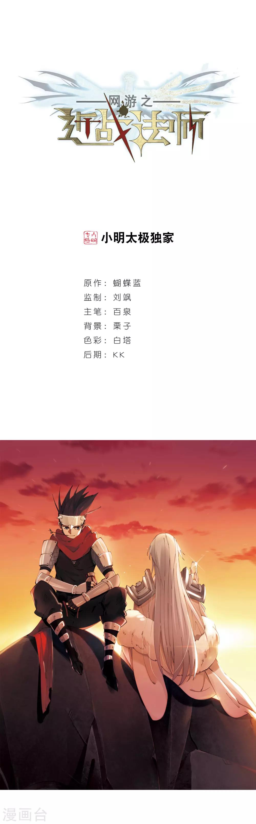 🍘网游之近战法师 第242话 平行世界正式公测2 第1页