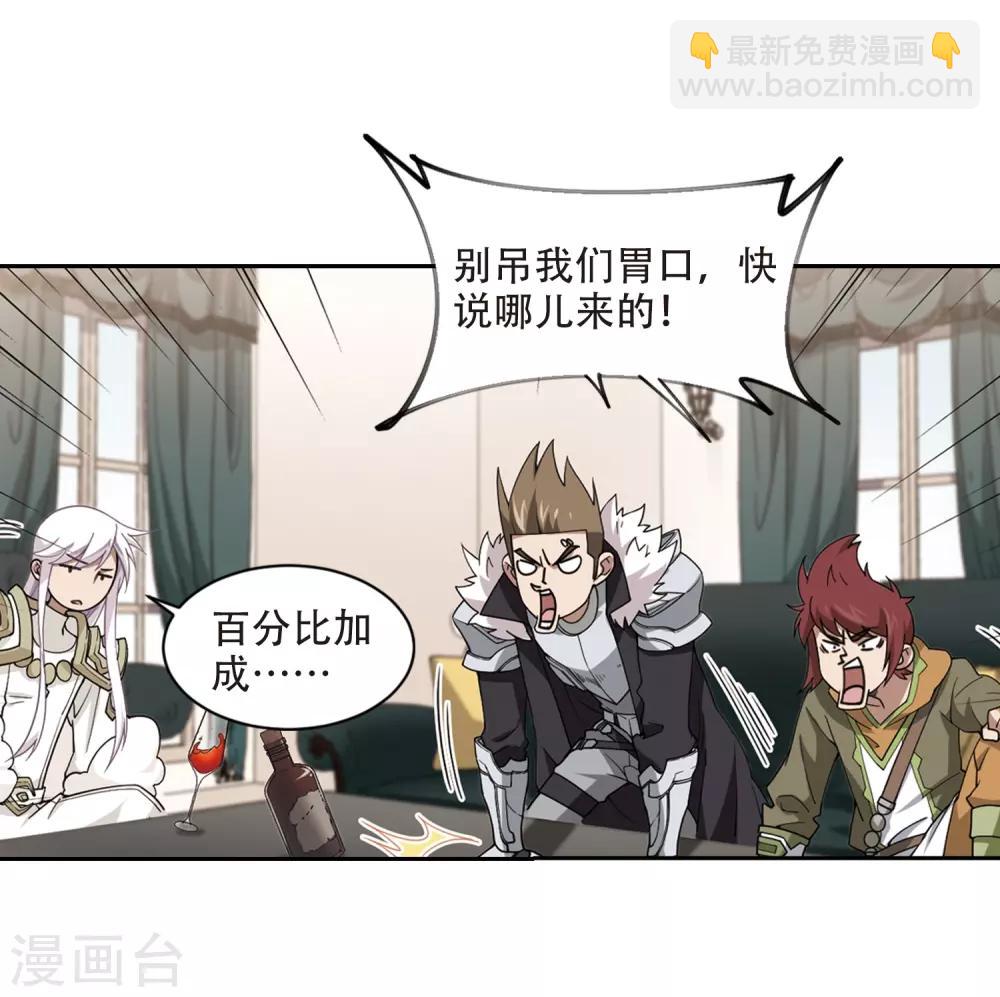 🍘网游之近战法师 第242话 平行世界正式公测2 第10页