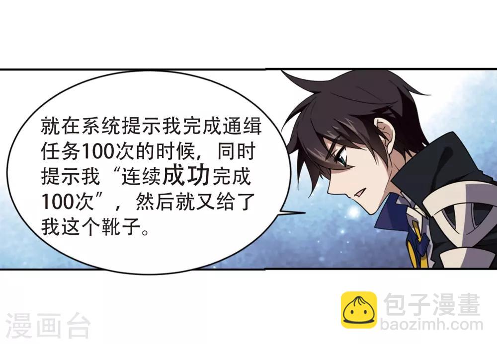 🍘网游之近战法师 第242话 平行世界正式公测2 第11页