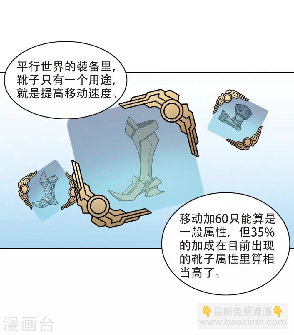 🍘网游之近战法师 第242话 平行世界正式公测2 第12页