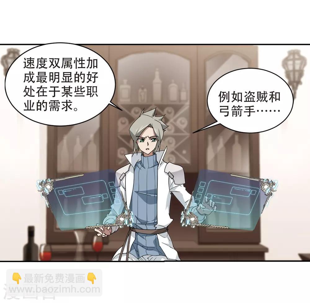🍘网游之近战法师 第242话 平行世界正式公测2 第13页