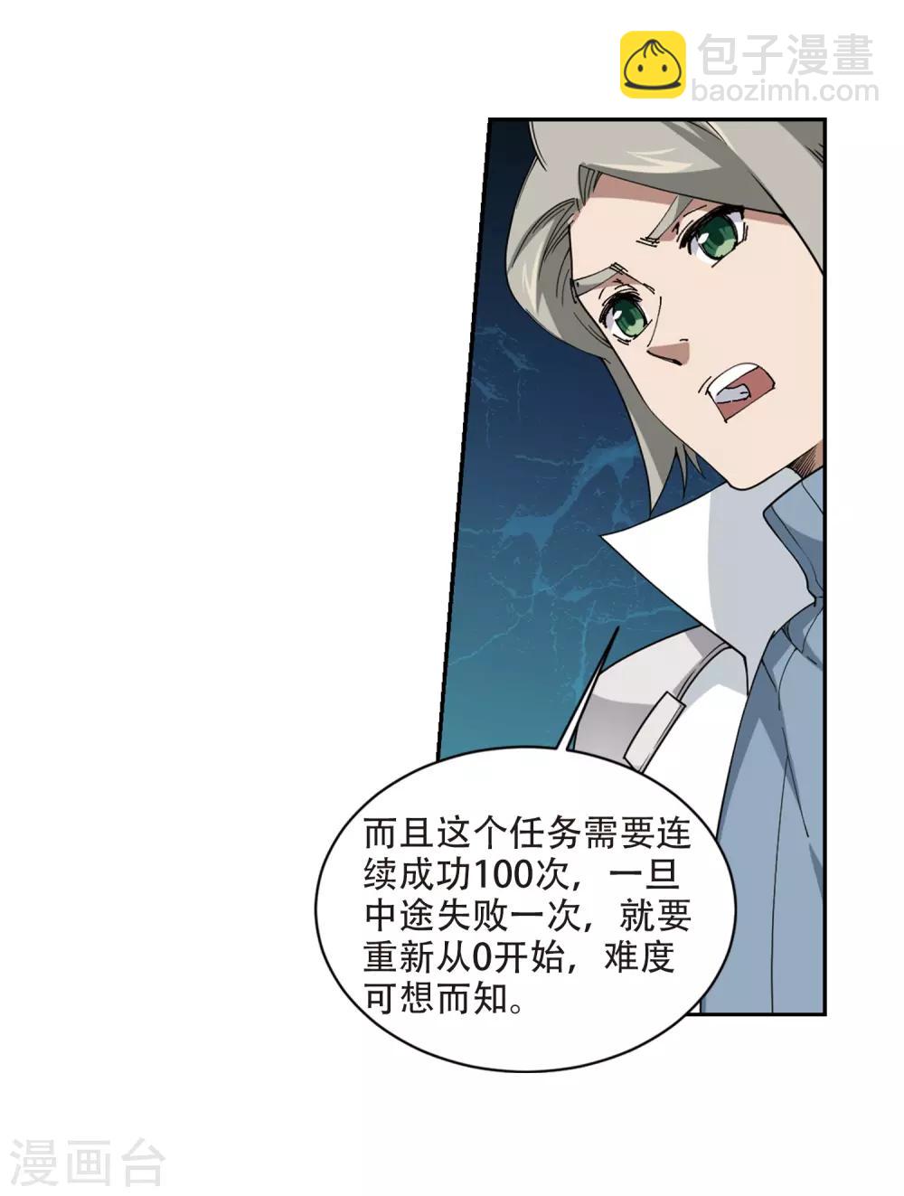 🍘网游之近战法师 第242话 平行世界正式公测2 第16页