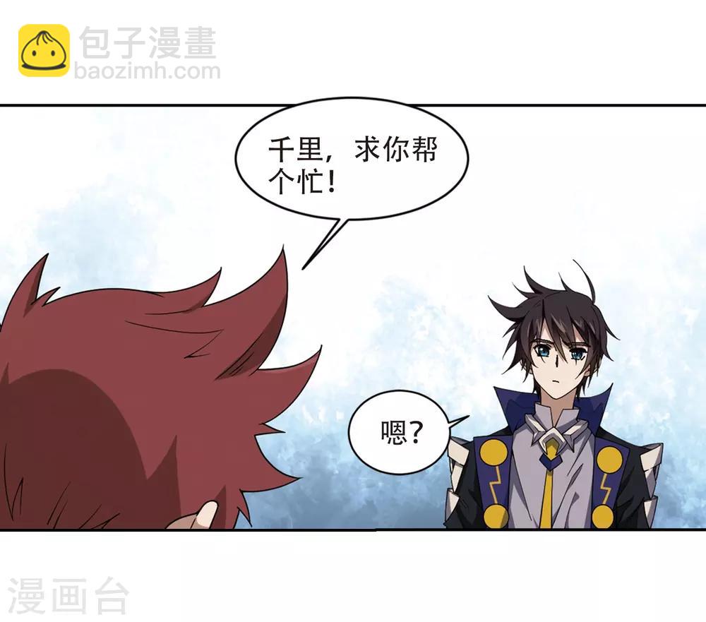 🍘网游之近战法师 第242话 平行世界正式公测2 第17页