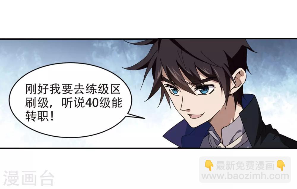 🍘网游之近战法师 第242话 平行世界正式公测2 第20页