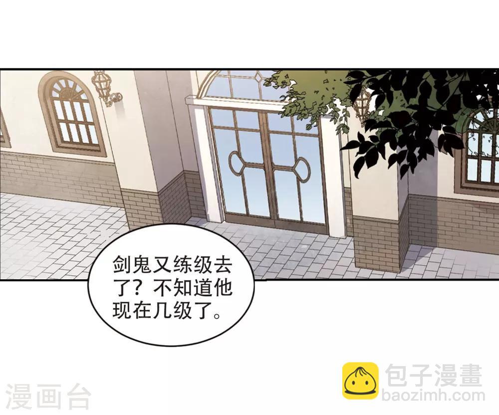🍘网游之近战法师 第242话 平行世界正式公测2 第21页