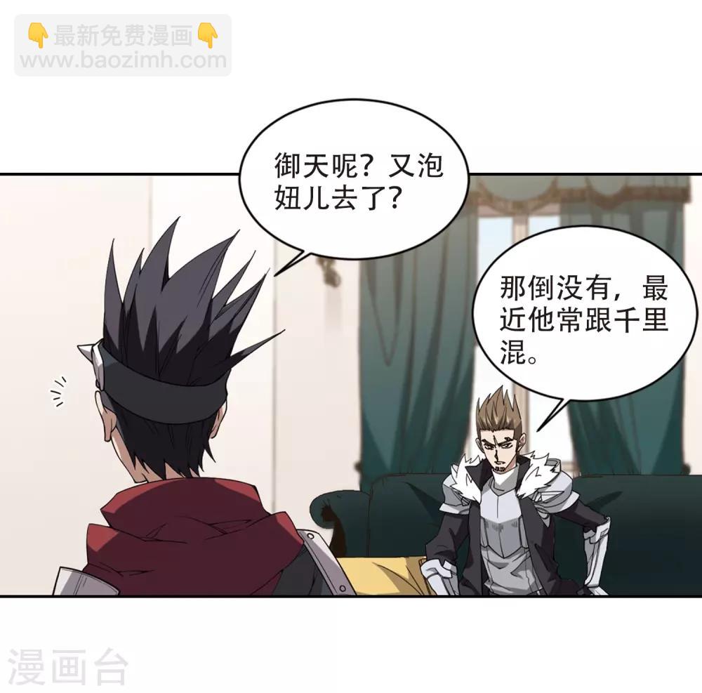 🍘网游之近战法师 第242话 平行世界正式公测2 第25页