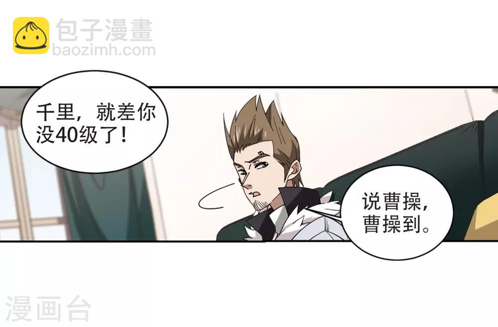 🍘网游之近战法师 第242话 平行世界正式公测2 第26页