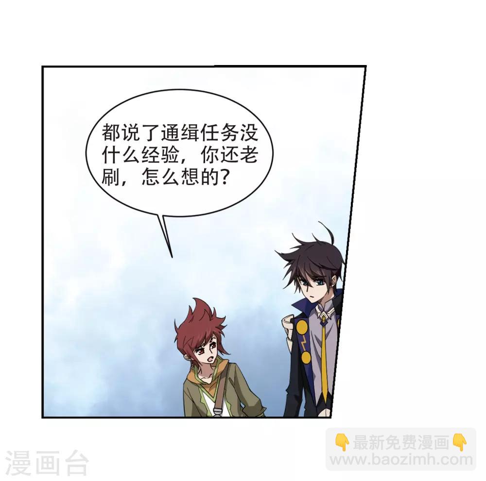 🍘网游之近战法师 第242话 平行世界正式公测2 第27页