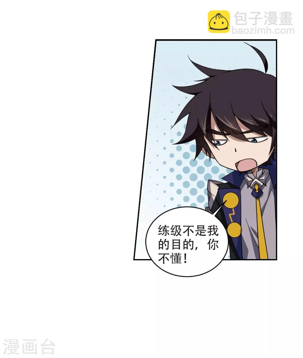 🍘网游之近战法师 第242话 平行世界正式公测2 第28页
