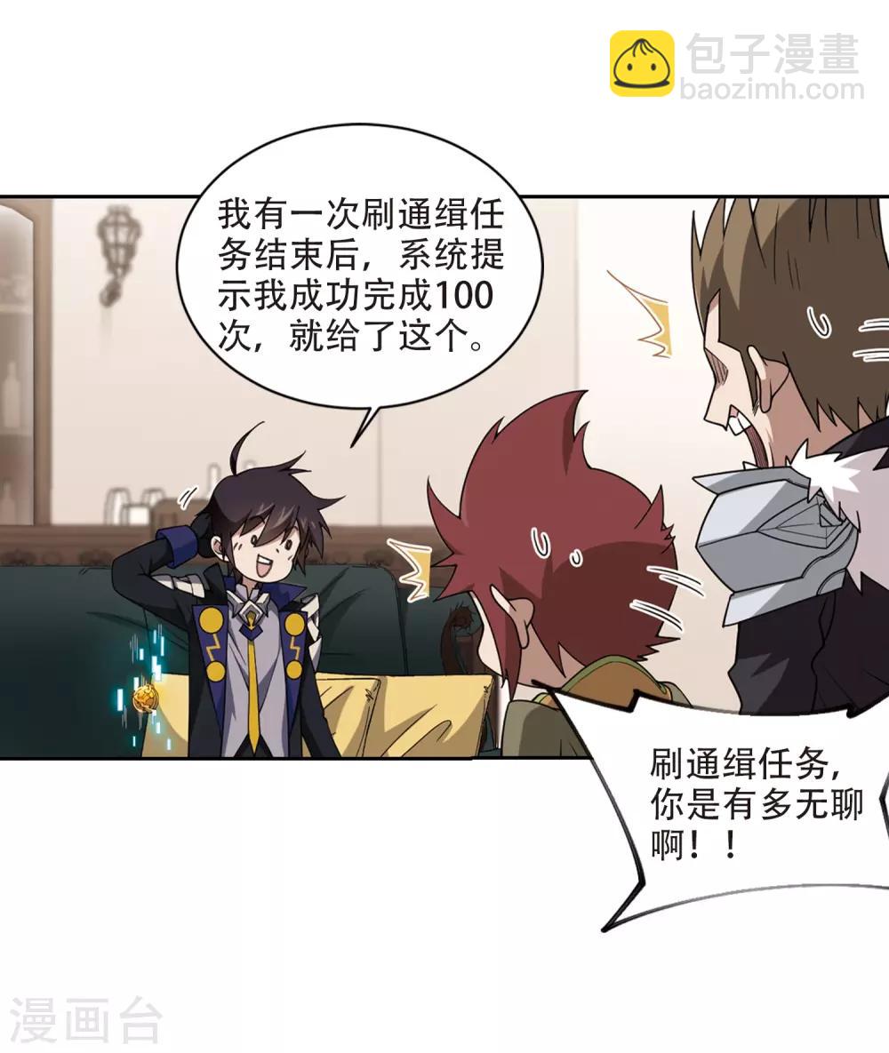🍘网游之近战法师 第242话 平行世界正式公测2 第4页