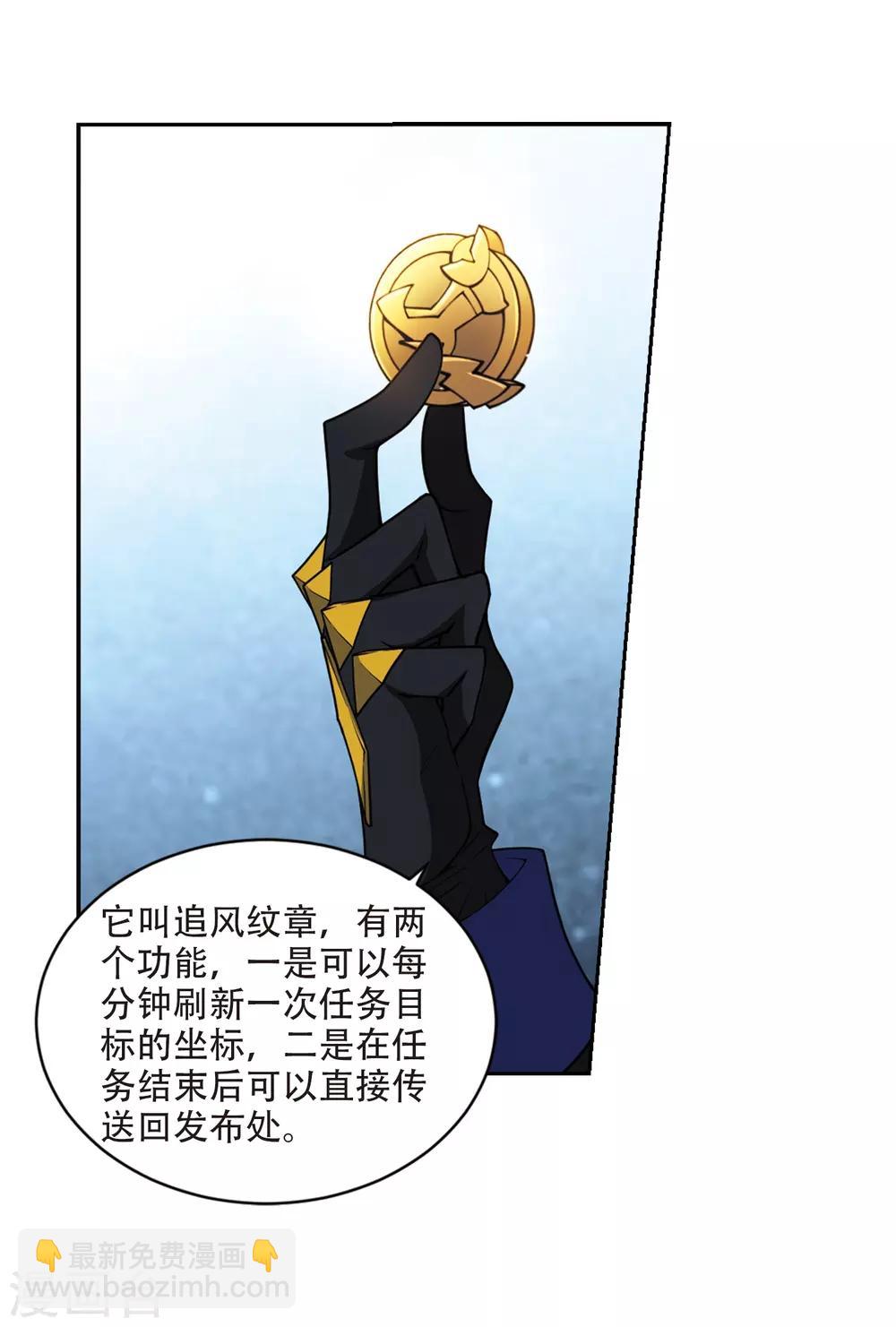 🍘网游之近战法师 第242话 平行世界正式公测2 第5页