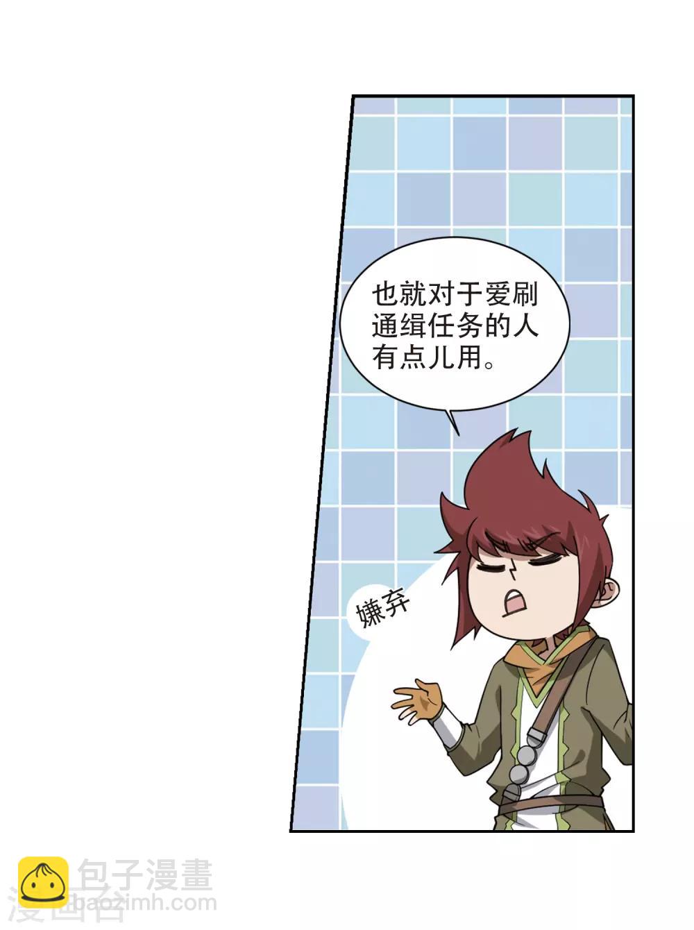 🍘网游之近战法师 第242话 平行世界正式公测2 第6页