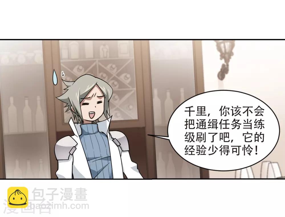 🍘网游之近战法师 第242话 平行世界正式公测2 第7页