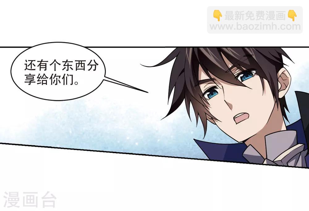 🍘网游之近战法师 第242话 平行世界正式公测2 第8页