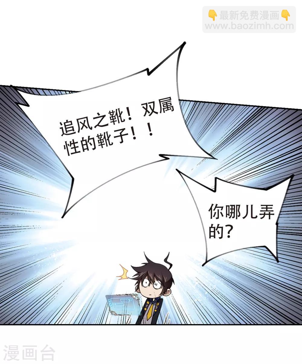 🍘网游之近战法师 第242话 平行世界正式公测2 第9页