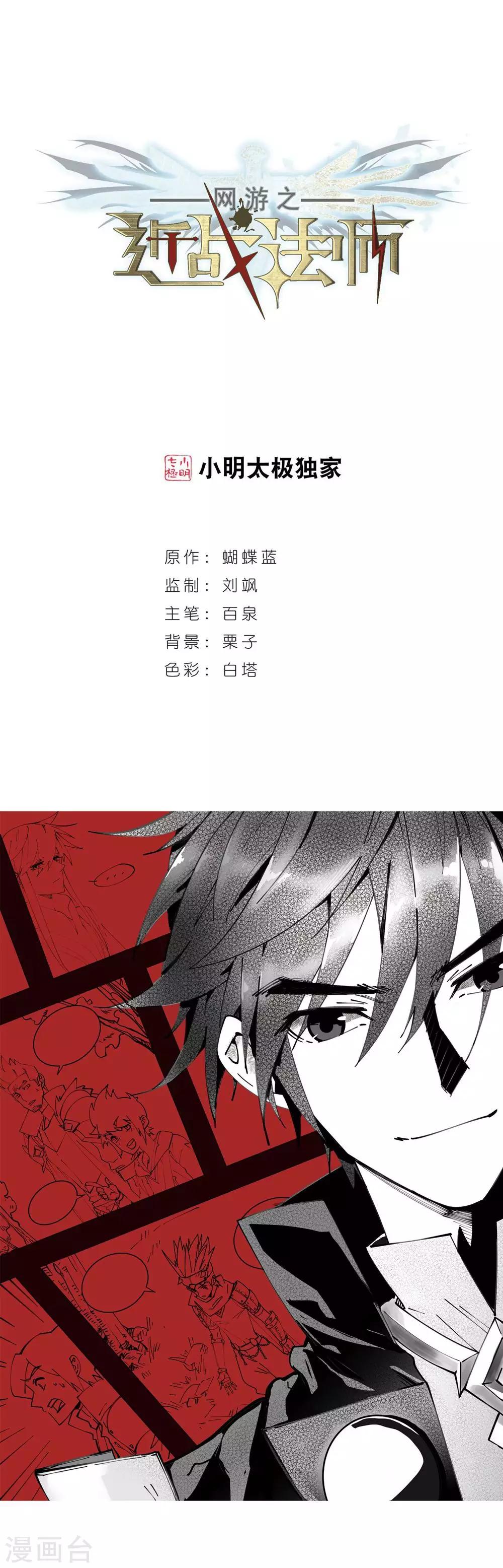 🍘网游之近战法师 第244话 抢地盘1 第1页