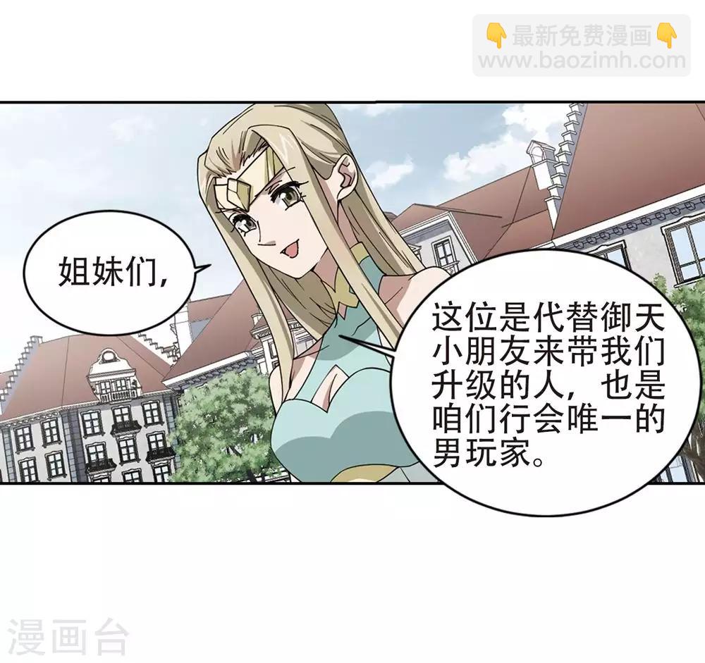🍘网游之近战法师 第244话 抢地盘1 第14页