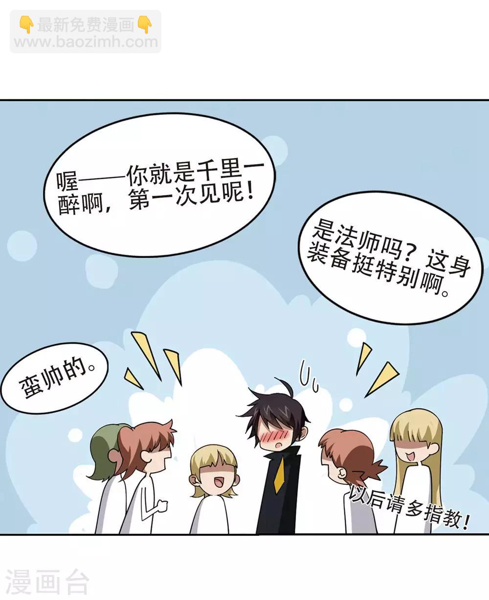 🍘网游之近战法师 第244话 抢地盘1 第15页